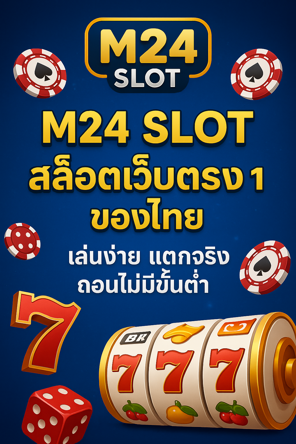 m24 สล็อต