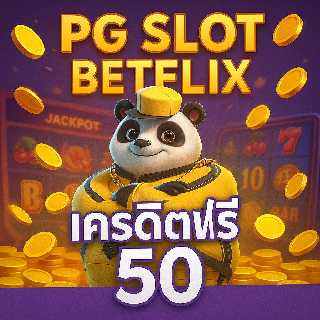 pg slot betflix pg เครดิต ฟรี 50