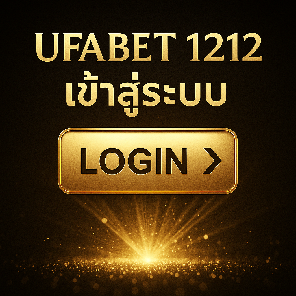 ufabet 1212 เข้าสู่ระบบ