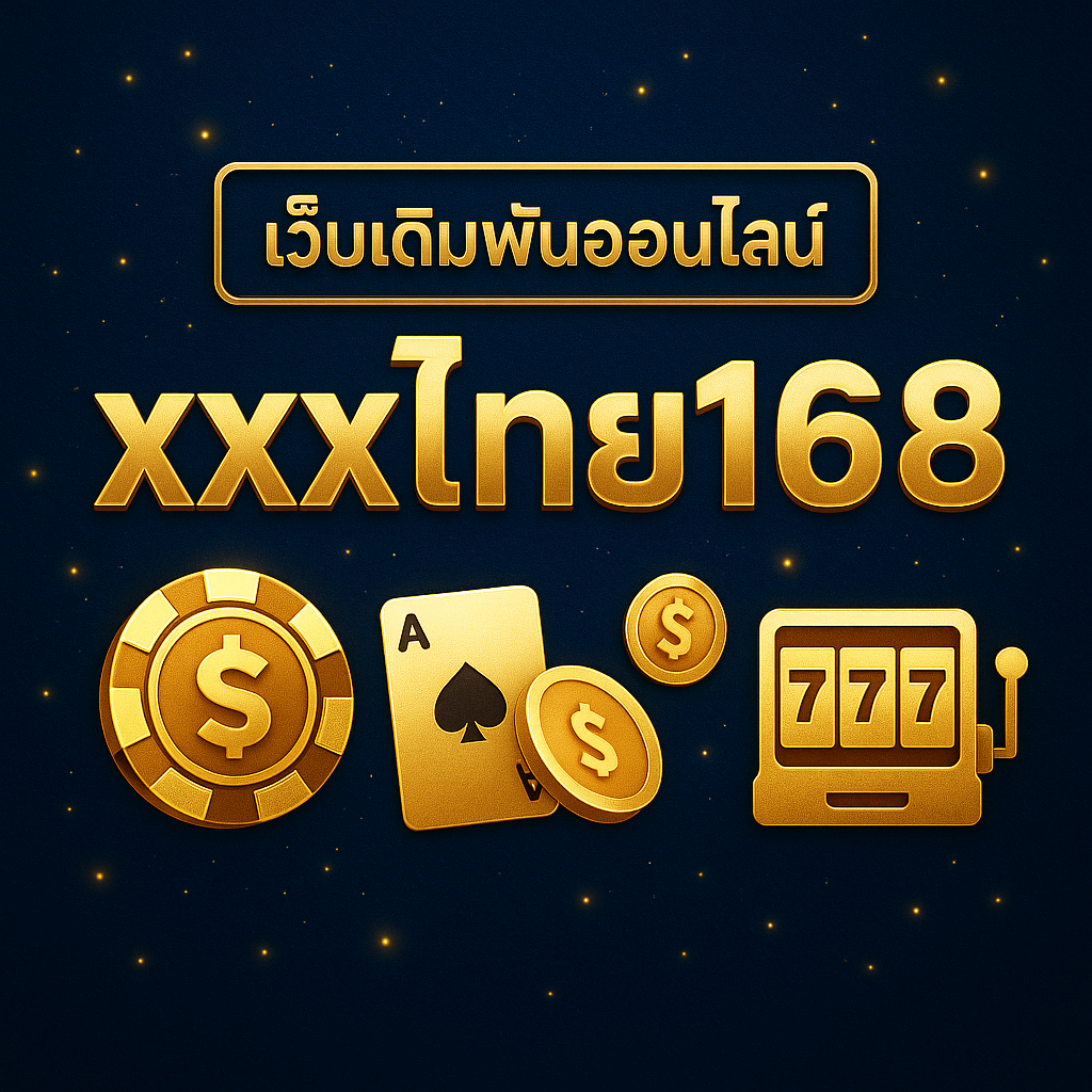 xxxไทย168