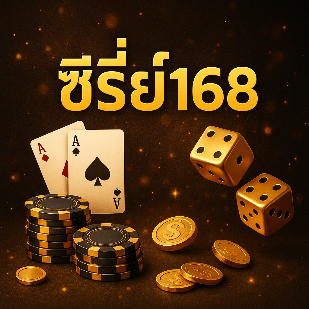 ซีรี่ย์168