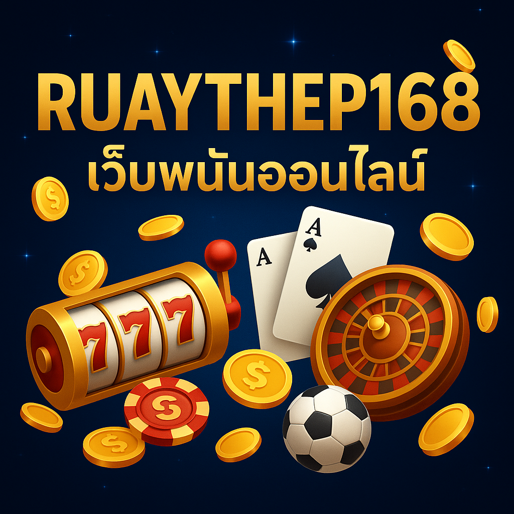 รวยเทพ168