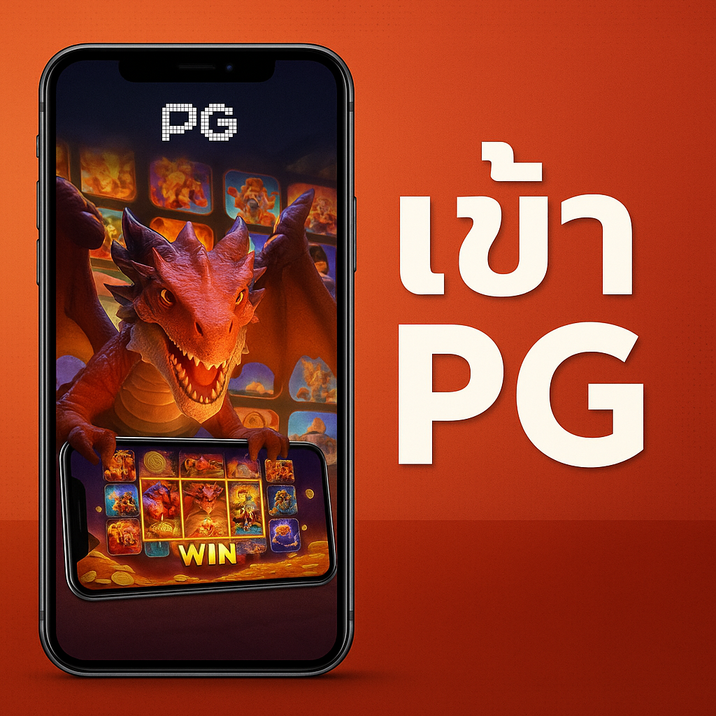 เข้า pg