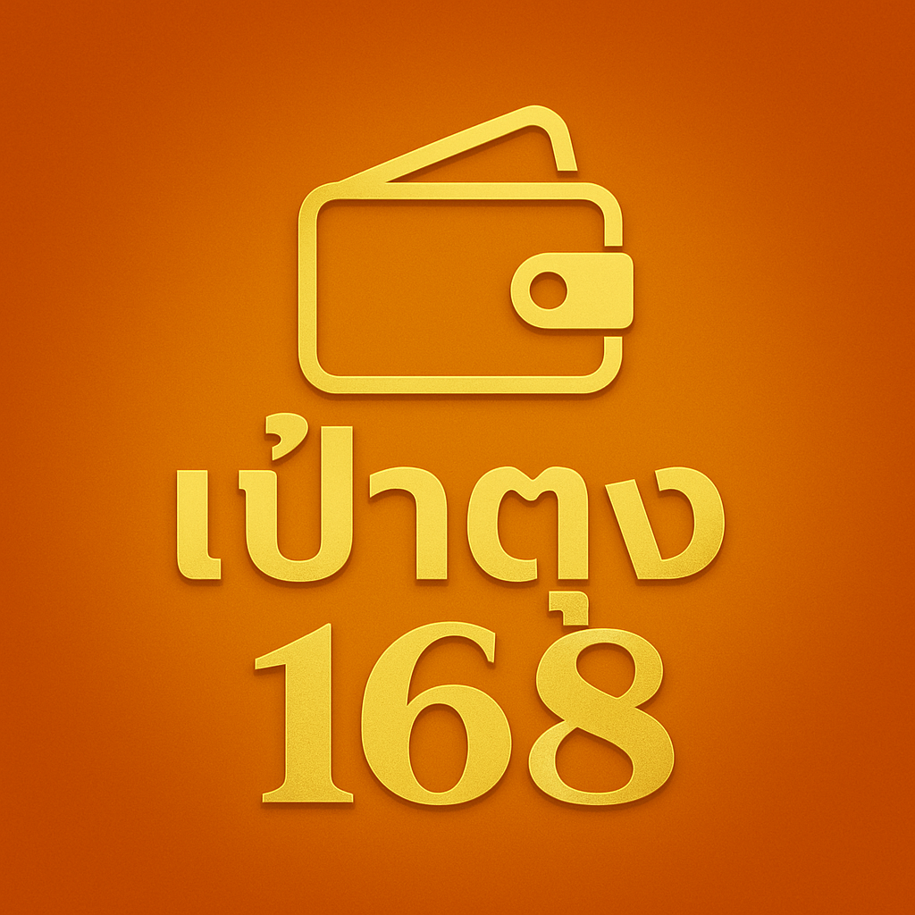 เป๋าตุง 168