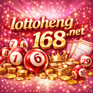 lottoheng 168.net ทำไมถึงเป็นที่สนใจของคอหวยออนไลน์
