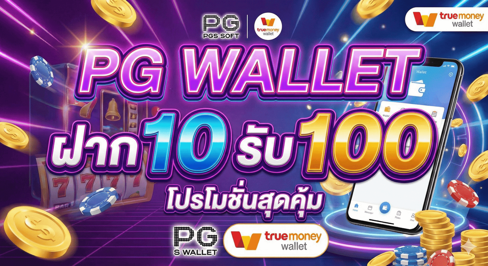 pg wallet ฝาก10รับ100