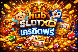 hubslotxo เครดิตฟรี