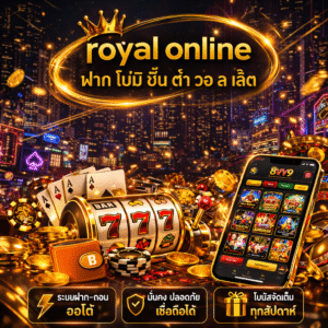 royal online ฝาก ไม่มี ขั้น ต่ํา วอ ล เล็ ต