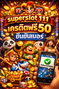superslot 111 เครดิตฟรี 50 ยืนยันเบอร์