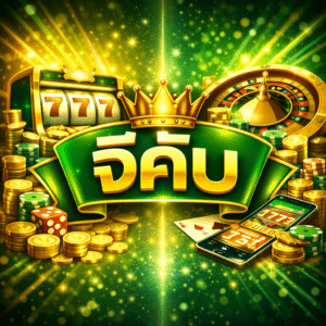 จีคลับ1688 คืออะไร ทำไมถึงเป็นที่สนใจในวงการเว็บพนันออนไลน์