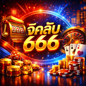 จีคลับ666 ครบวงจร คาสิโน สล็อต บาคาร่า เล่นง่าย ฝากถอนเร็ว
