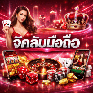 จีคลับมือถือ ยุคใหม่ เล่นง่าย สะดวก ปลอดภัยทุกการใช้งาน