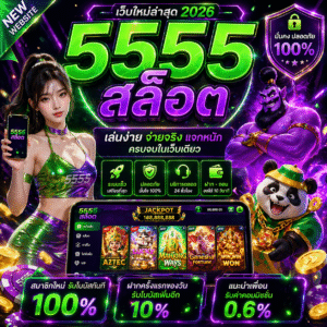 5555สล็อต ทำไมถึงกลายเป็นกระแสในโลกออนไลน์