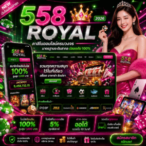 558 royal เว็บคาสิโนออนไลน์สุดพรีเมียม เล่นง่าย โบนัสแรง