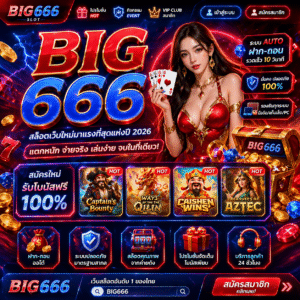 big 666 สล็อต คืออะไร ทำความรู้จักเกมยอดฮิตในโลกออนไลน์