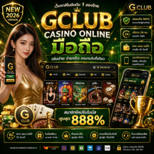 gclub casino online มือถือ ทางเลือกใหม่ของสายเดิมพัน เล่นง่าย