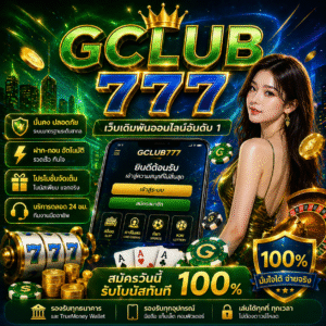 gclub777 เปิดโลกการเดิมพันออนไลน์สุดมันส์ เล่นง่าย ได้เงินจริง