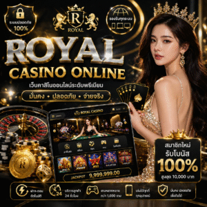 royal casino online เล่นง่าย ได้เงินจริง ครบทุกเกมในที่เดียว